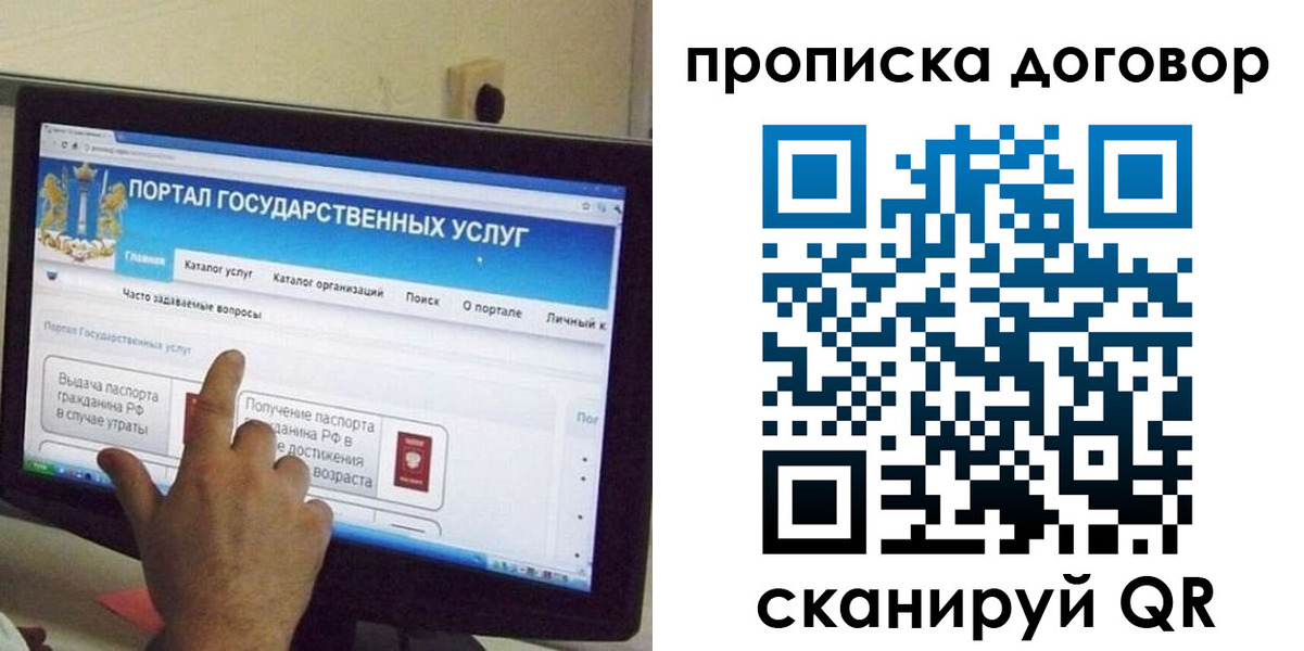 временная регистрация для всех в Сельцо