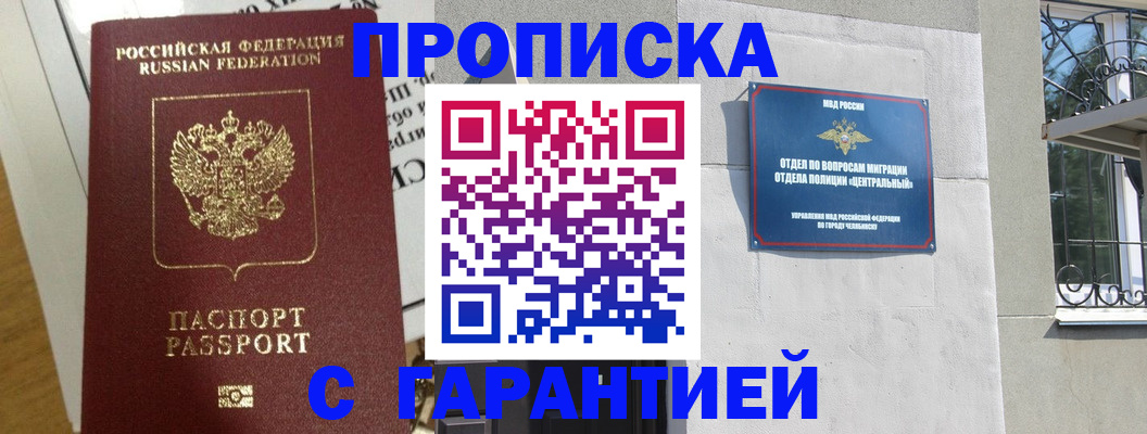 прописка для кредита в Сельцо